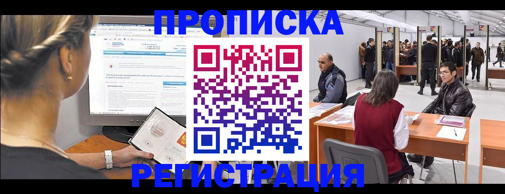 временная регистрация поиск в Саратове