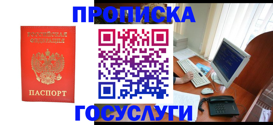 временная регистрация в Саратове