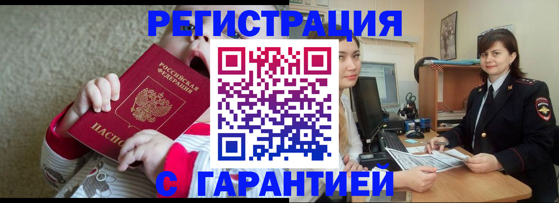 купить прописку в Саратове