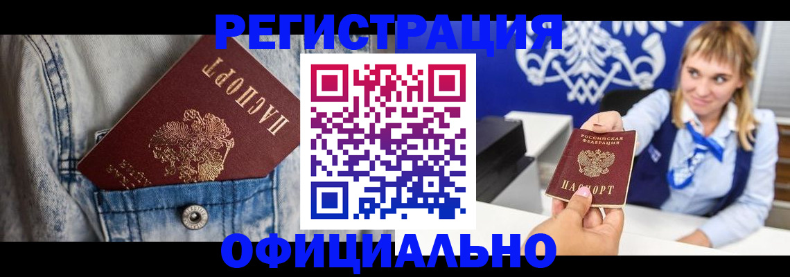 прописка ребенка в Саратове