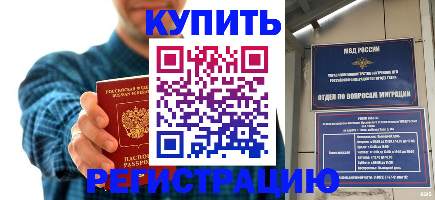 временная регистрация надежно в Саратове