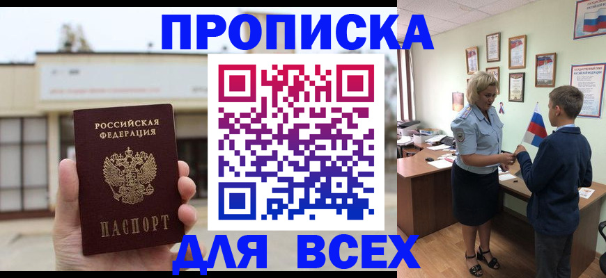 временная регистрация законно в Саратове