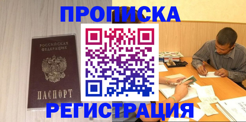 прописка иностранных граждан в Саратове